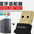 csr4.0蓝牙适配器驱动 免费软件