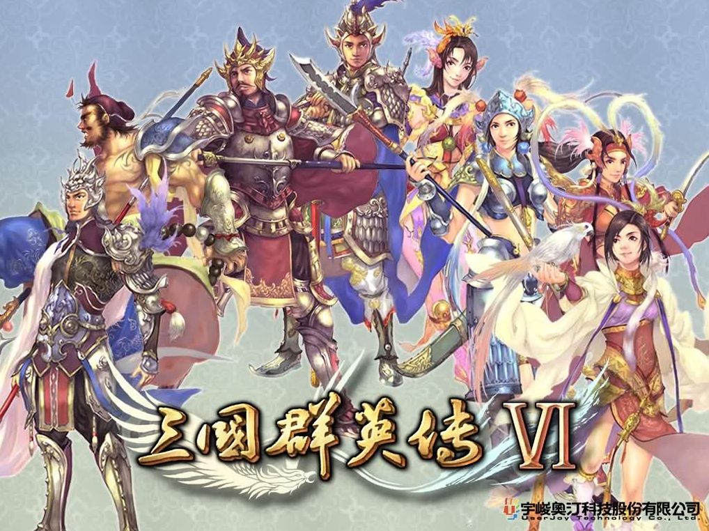 三国群英传6攻略心得攻略一览